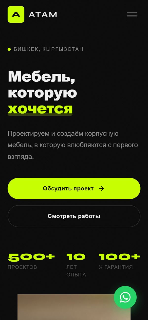 ATAM: мобильная версия